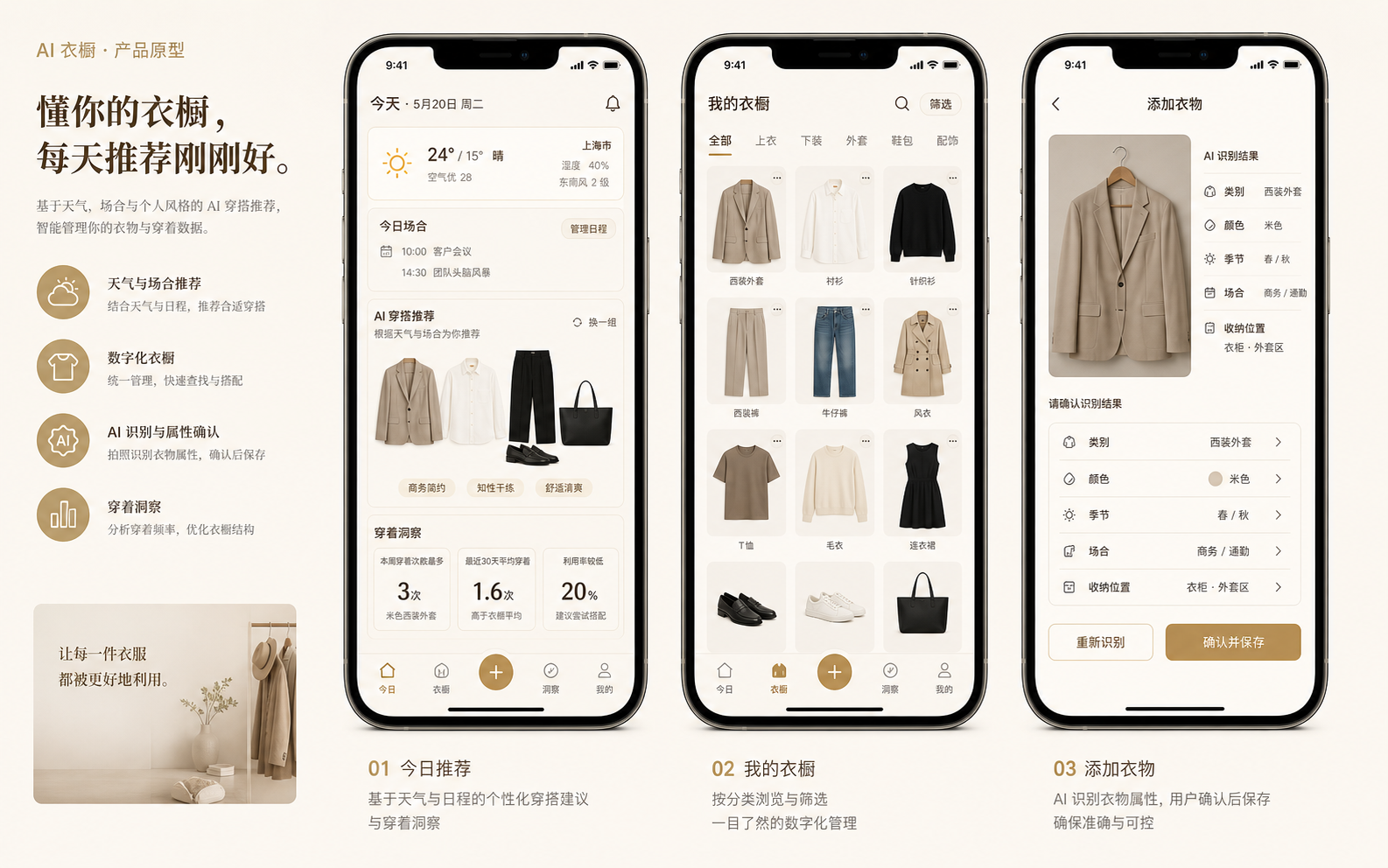 AI 电子衣橱高保真移动端原型